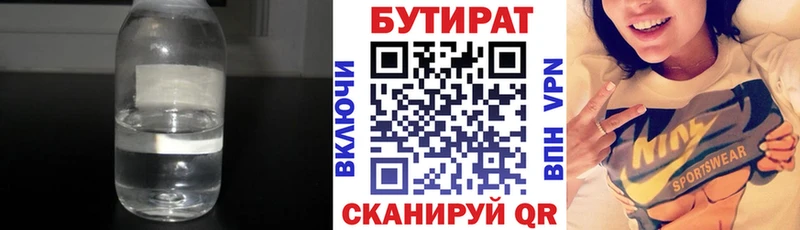 БУТИРАТ 1.4BDO  мега сайт  Ершов 