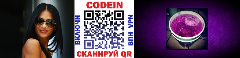 Кодеиновый сироп Lean Purple Drank  Ершов 